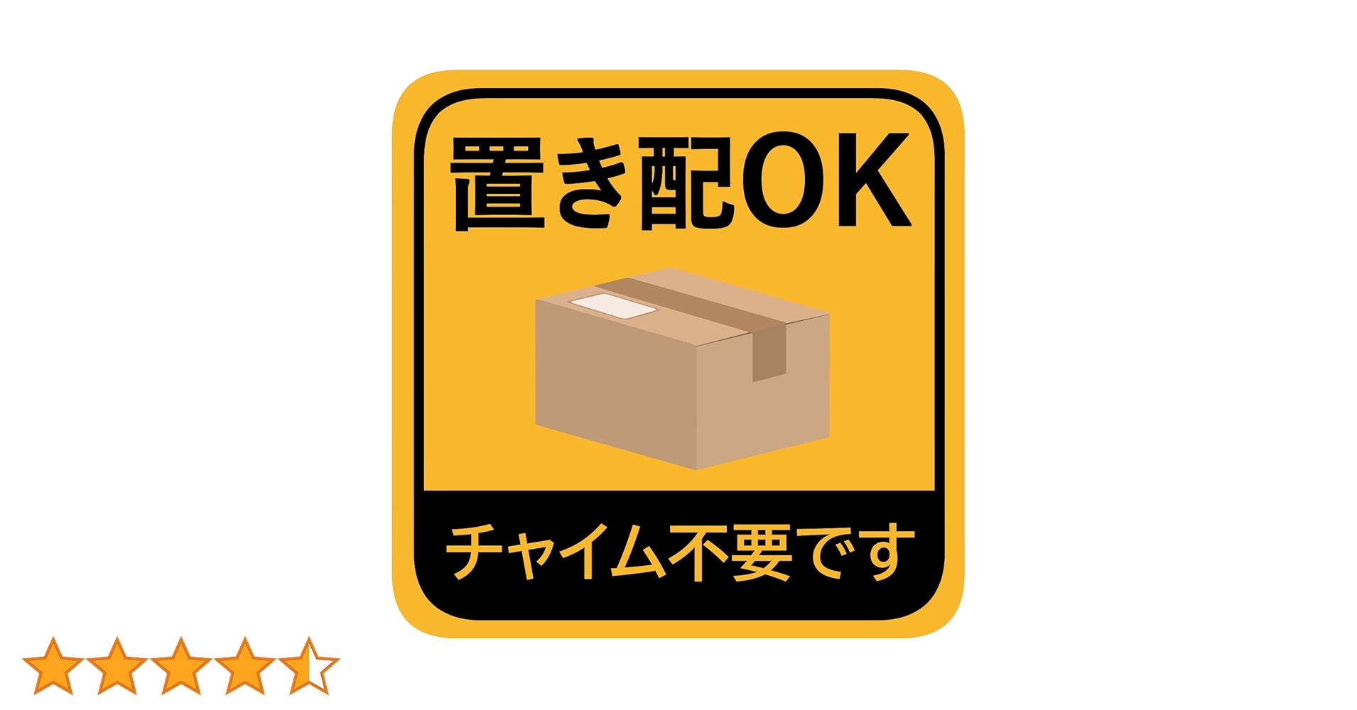 Amazon.co.jp: 置き配OK ステッカー シール 宅配ボックス 宅配